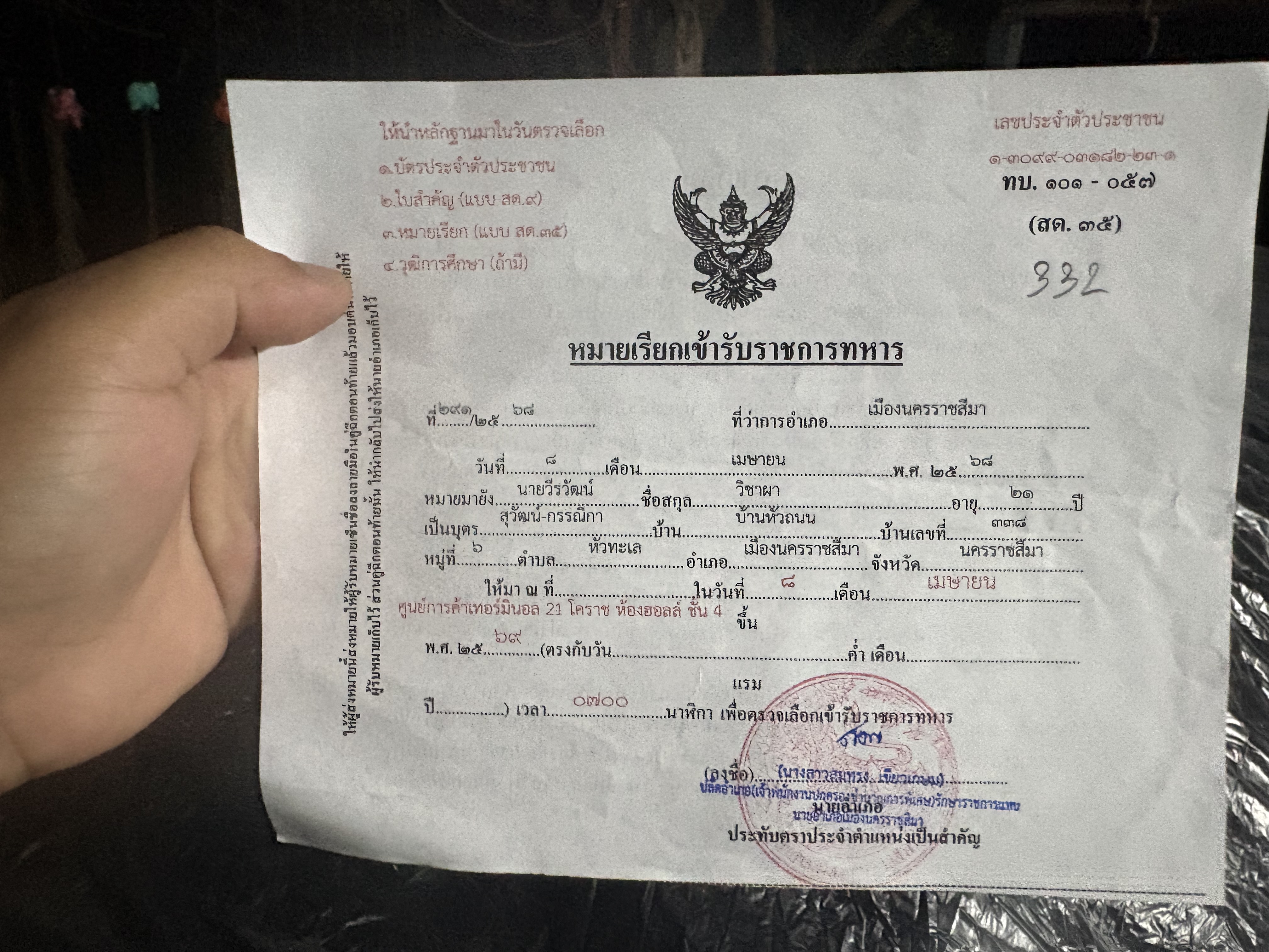 เอกสาร