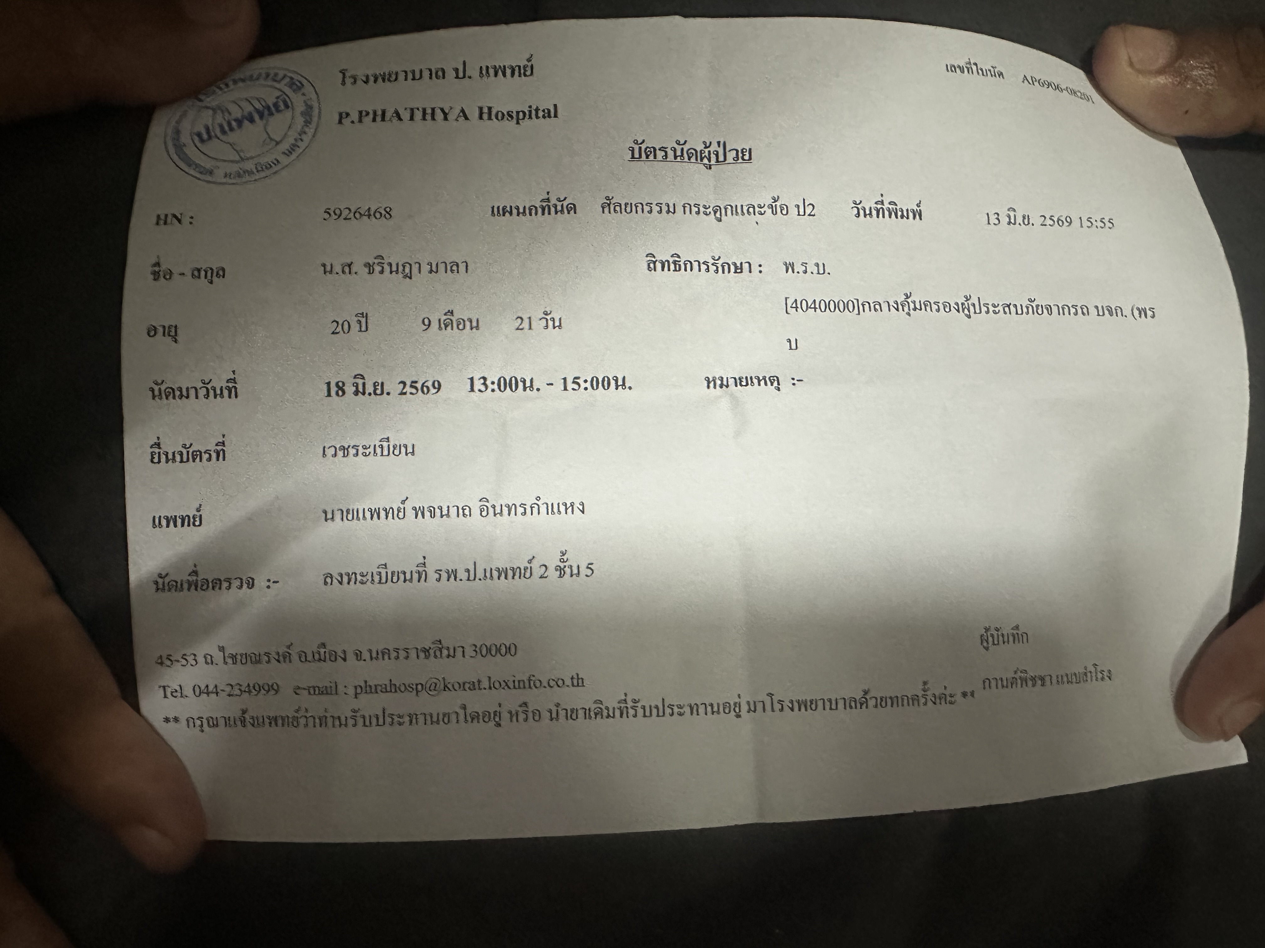เอกสาร