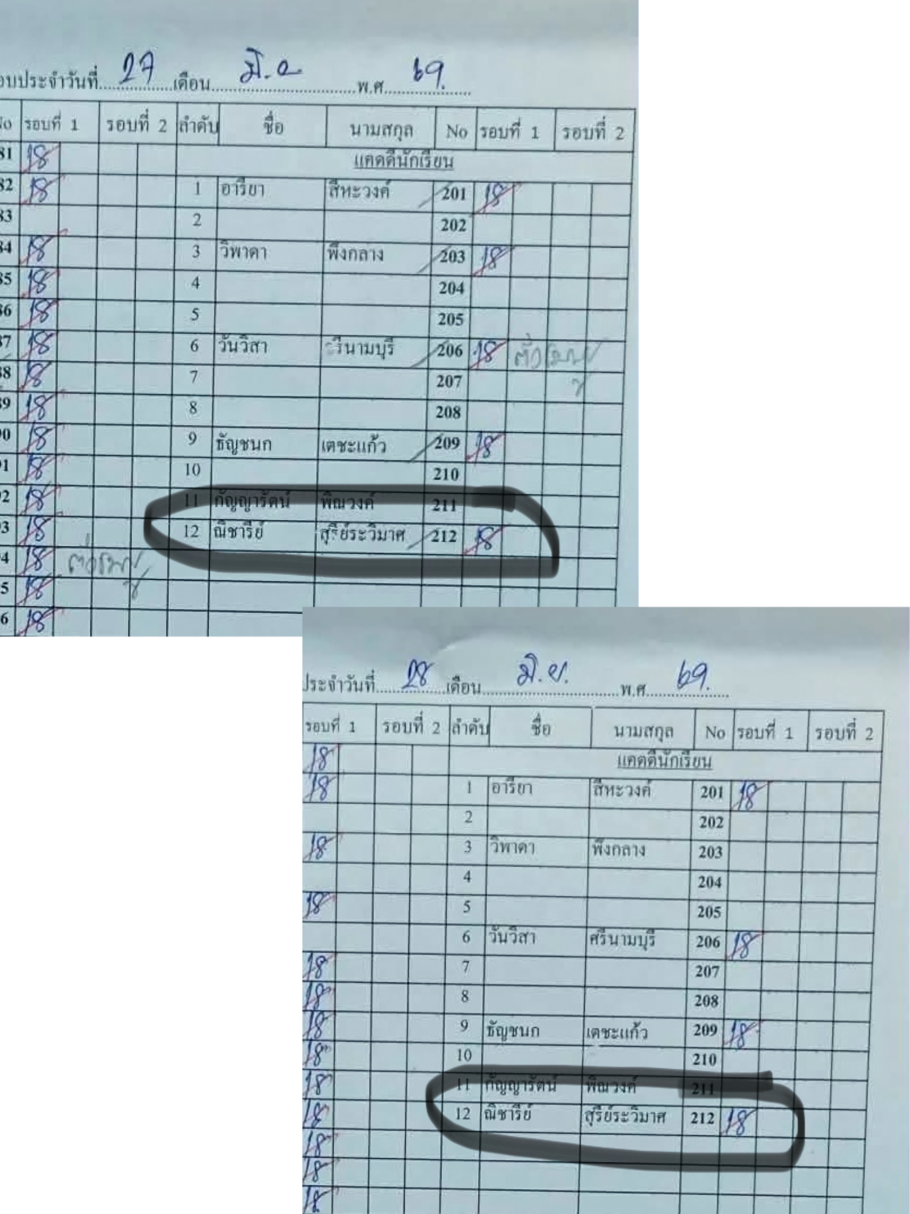 เอกสาร
